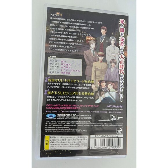 PSP:‎ Chou No Doku Hana No Kusari: Taishou Irokoi Ibun (Japanese Version) CIB - Picture 3 of 3